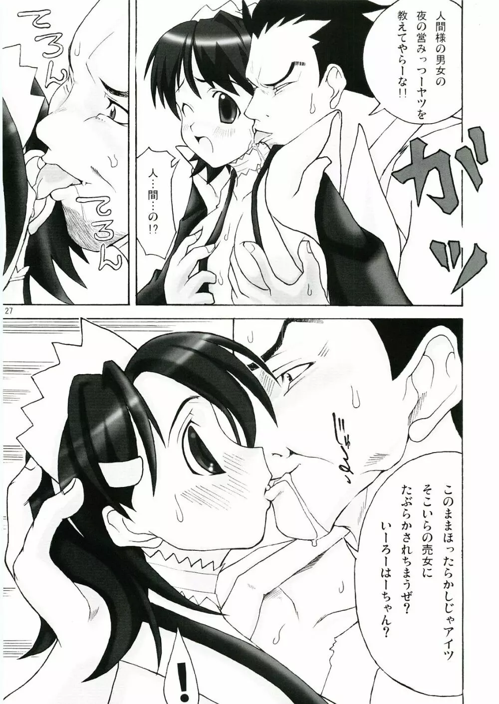 いろは骨牌 ～いろはがるた～ Page.26