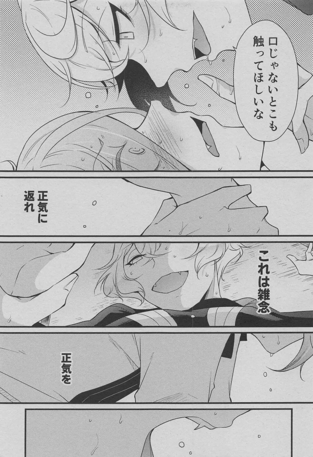 弟はいつでも考える! Page.20