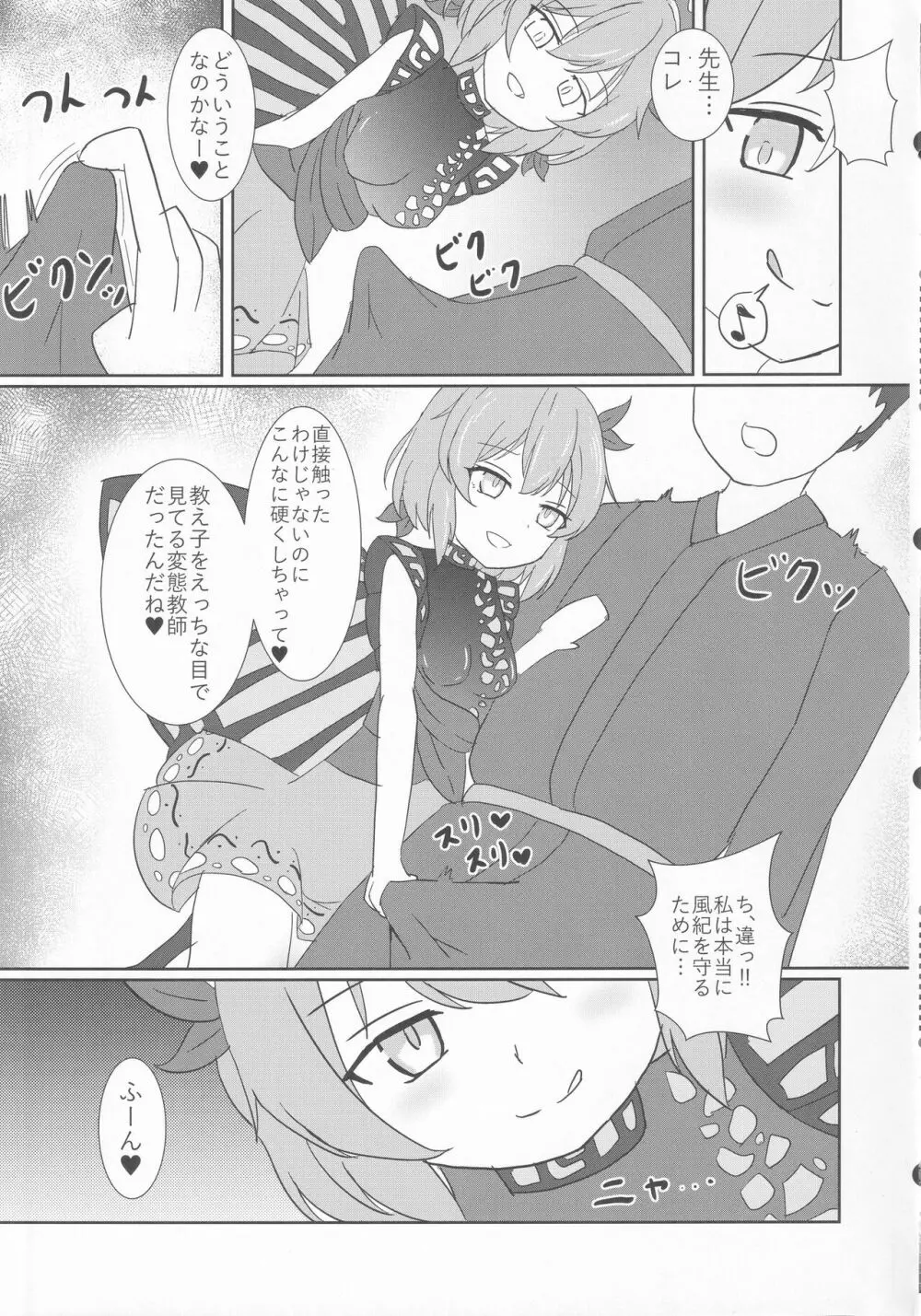 教え子のラルバに堕とされる本 Page.6