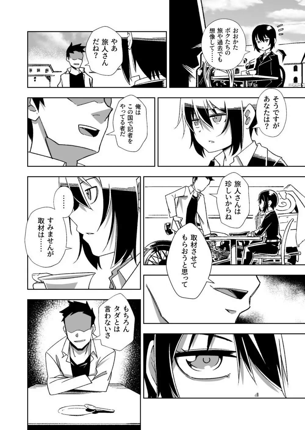 想像する国 Page.3