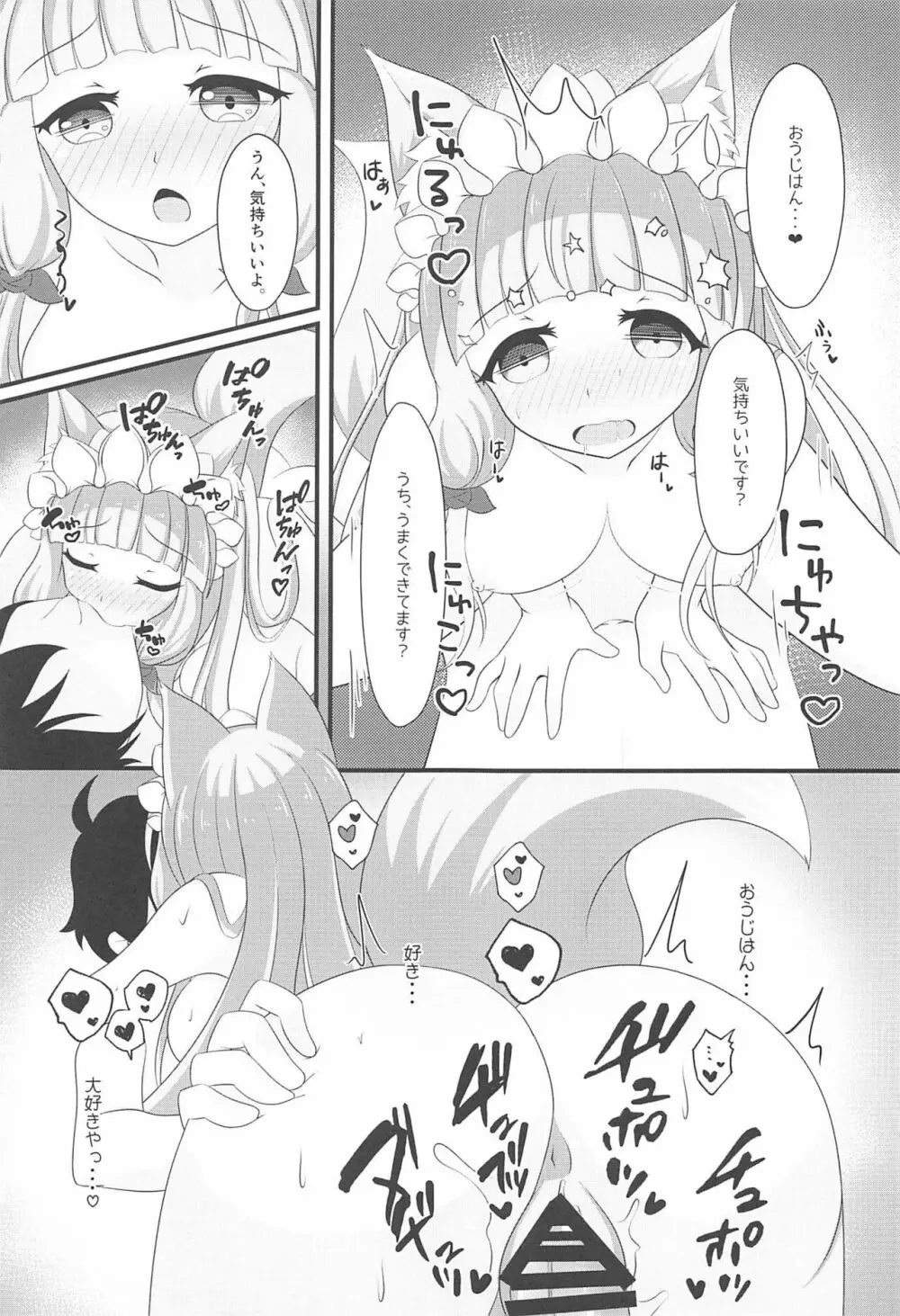 マホ姫コネクト!2 Page.12