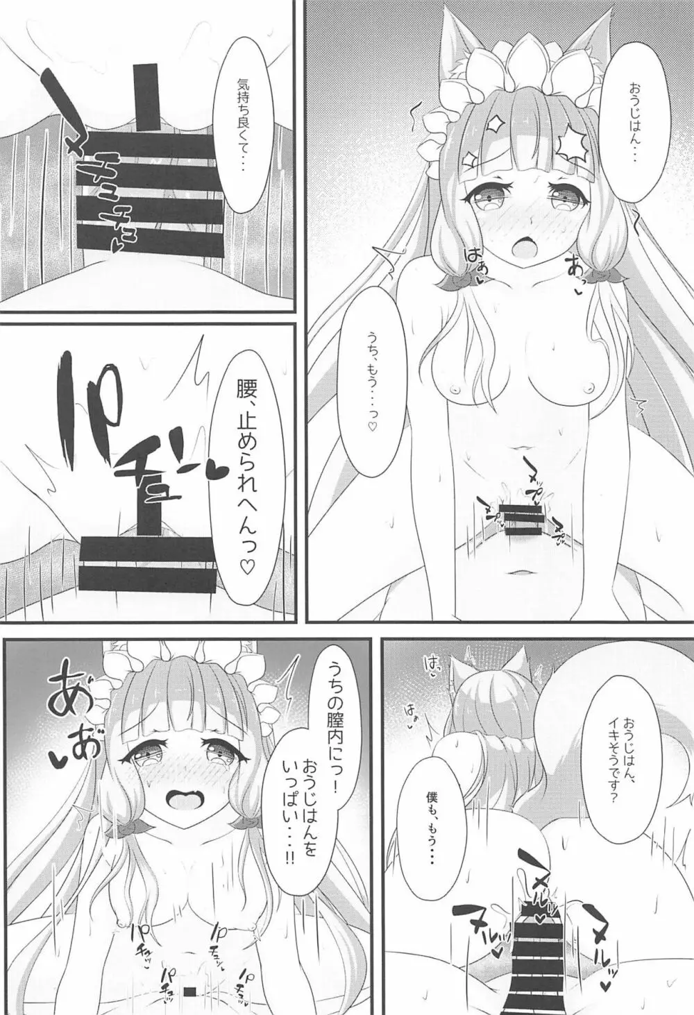 マホ姫コネクト!2 Page.13