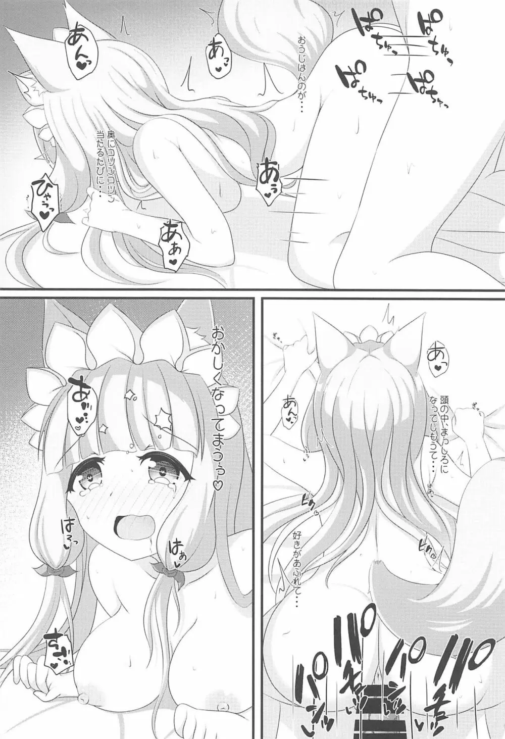マホ姫コネクト!2 Page.17
