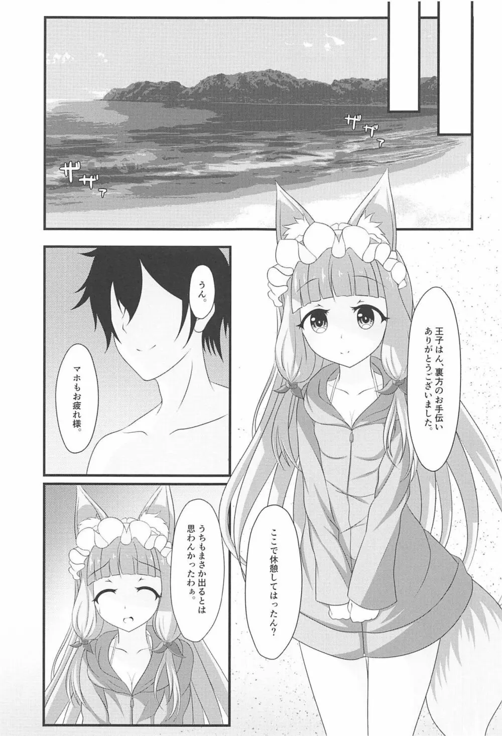 マホ姫コネクト!2 Page.4