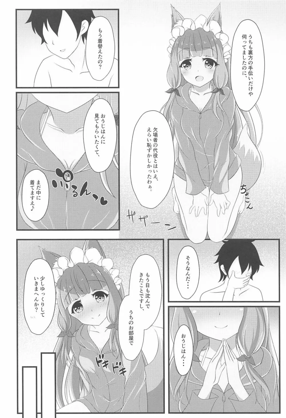 マホ姫コネクト!2 Page.5