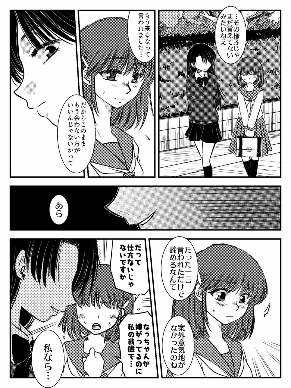 LADIES NAVIGATION 第7話 BE THE ONE Page.14