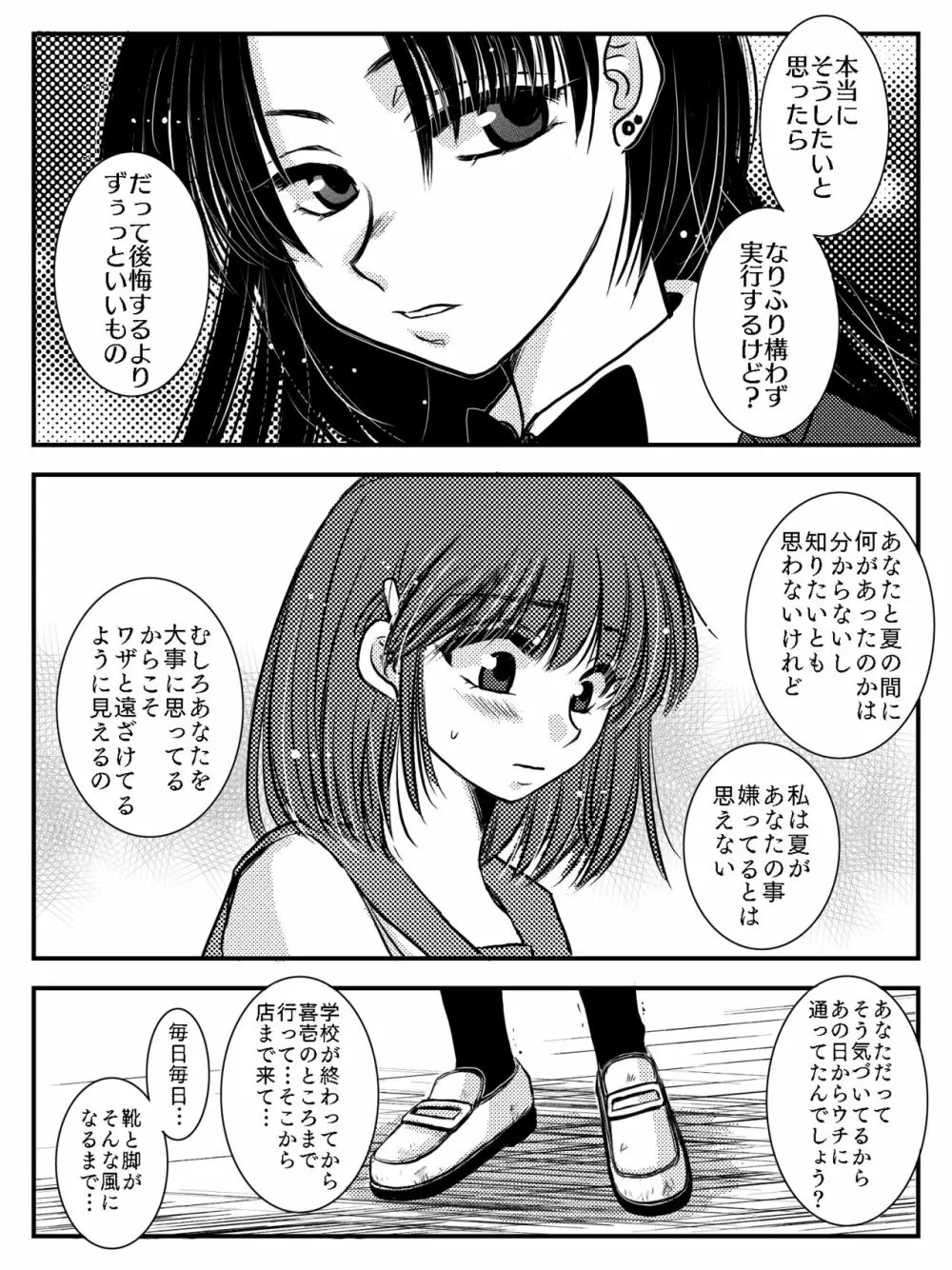 LADIES NAVIGATION 第7話 BE THE ONE Page.15