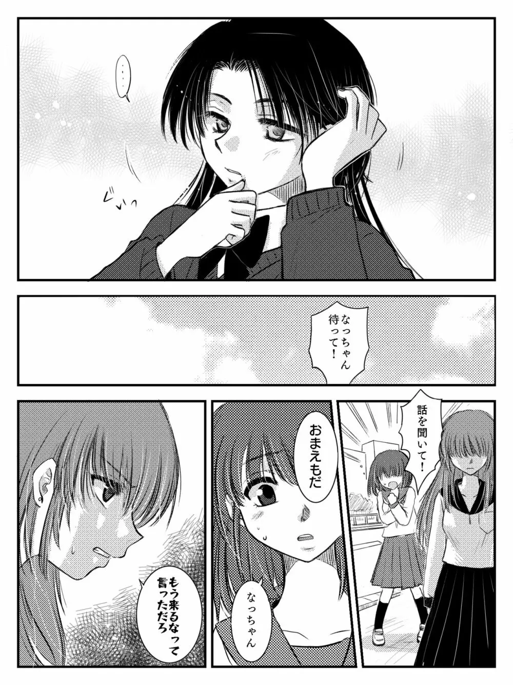 LADIES NAVIGATION 第7話 BE THE ONE Page.29