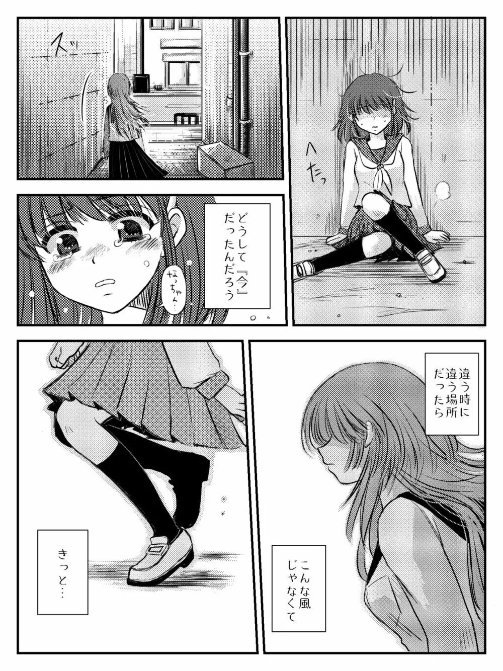 LADIES NAVIGATION 第7話 BE THE ONE Page.37