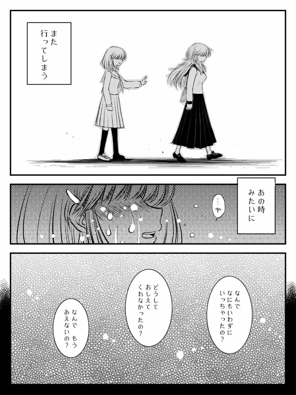 LADIES NAVIGATION 第7話 BE THE ONE Page.43