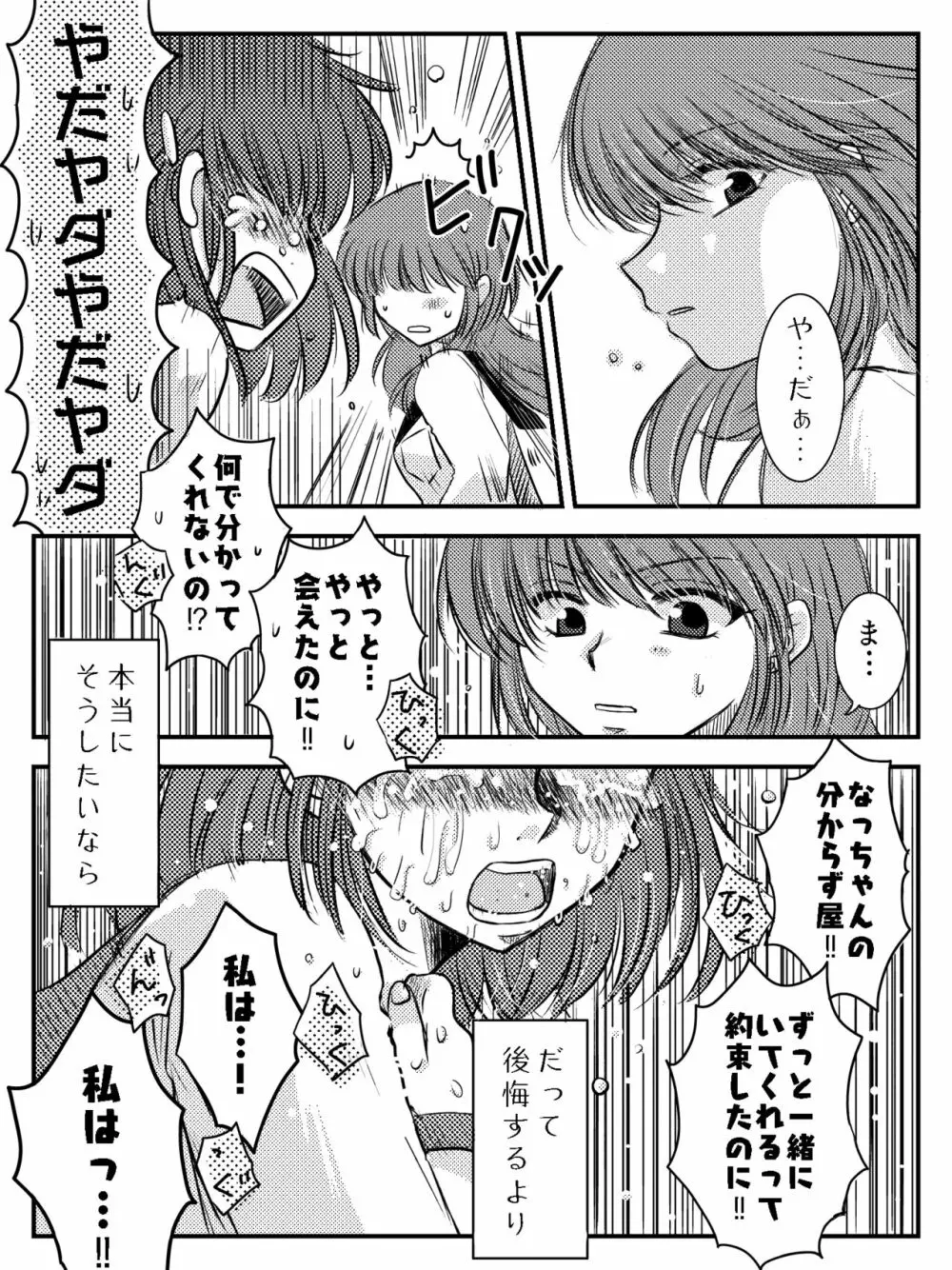 LADIES NAVIGATION 第7話 BE THE ONE Page.45