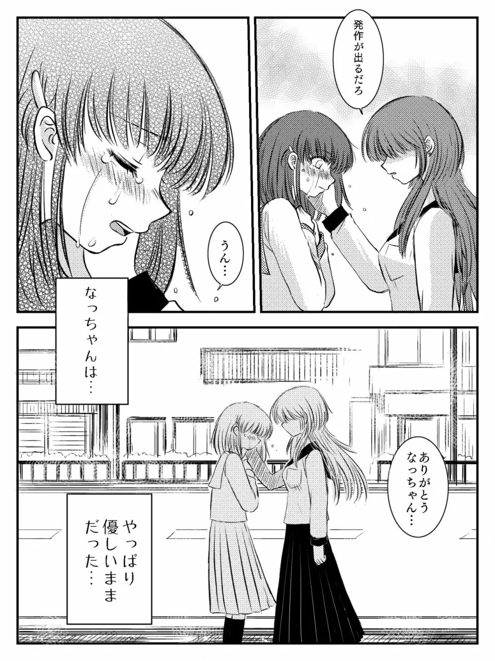 LADIES NAVIGATION 第7話 BE THE ONE Page.48