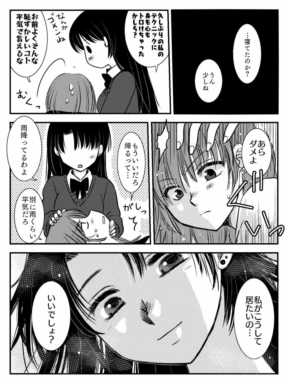 LADIES NAVIGATION 第7話 BE THE ONE Page.7