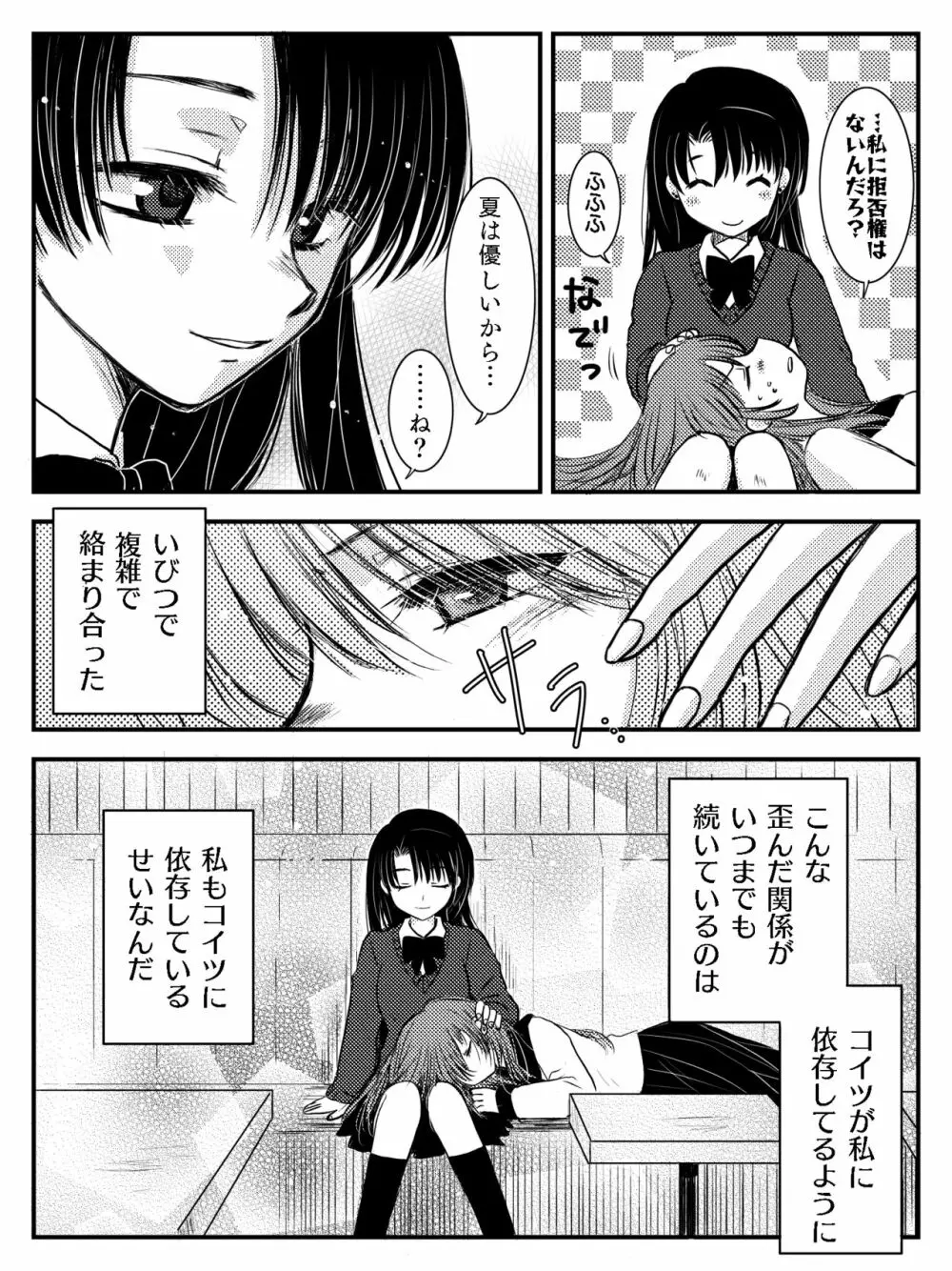 LADIES NAVIGATION 第7話 BE THE ONE Page.8