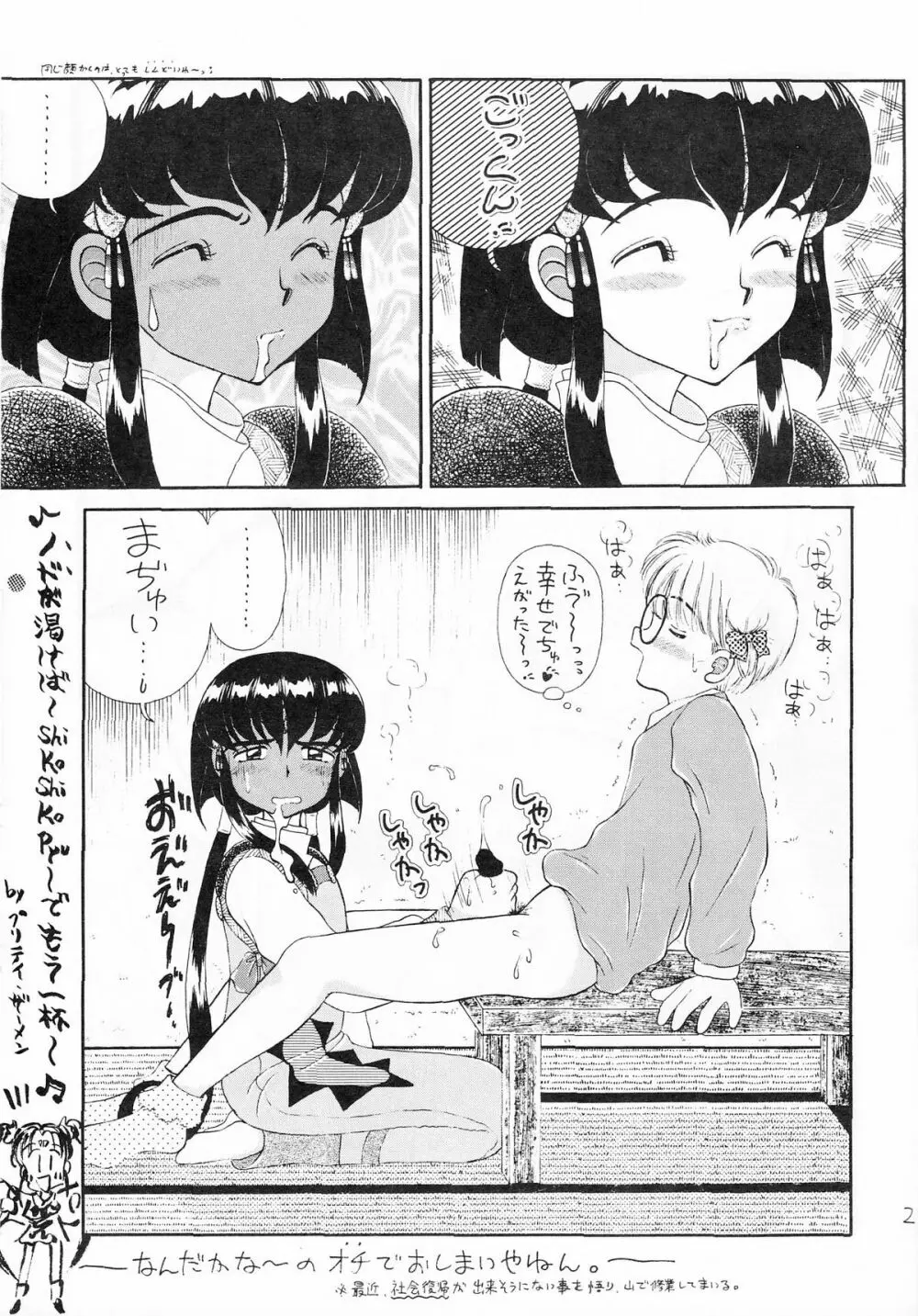 ちんちんむにょお！ Page.28