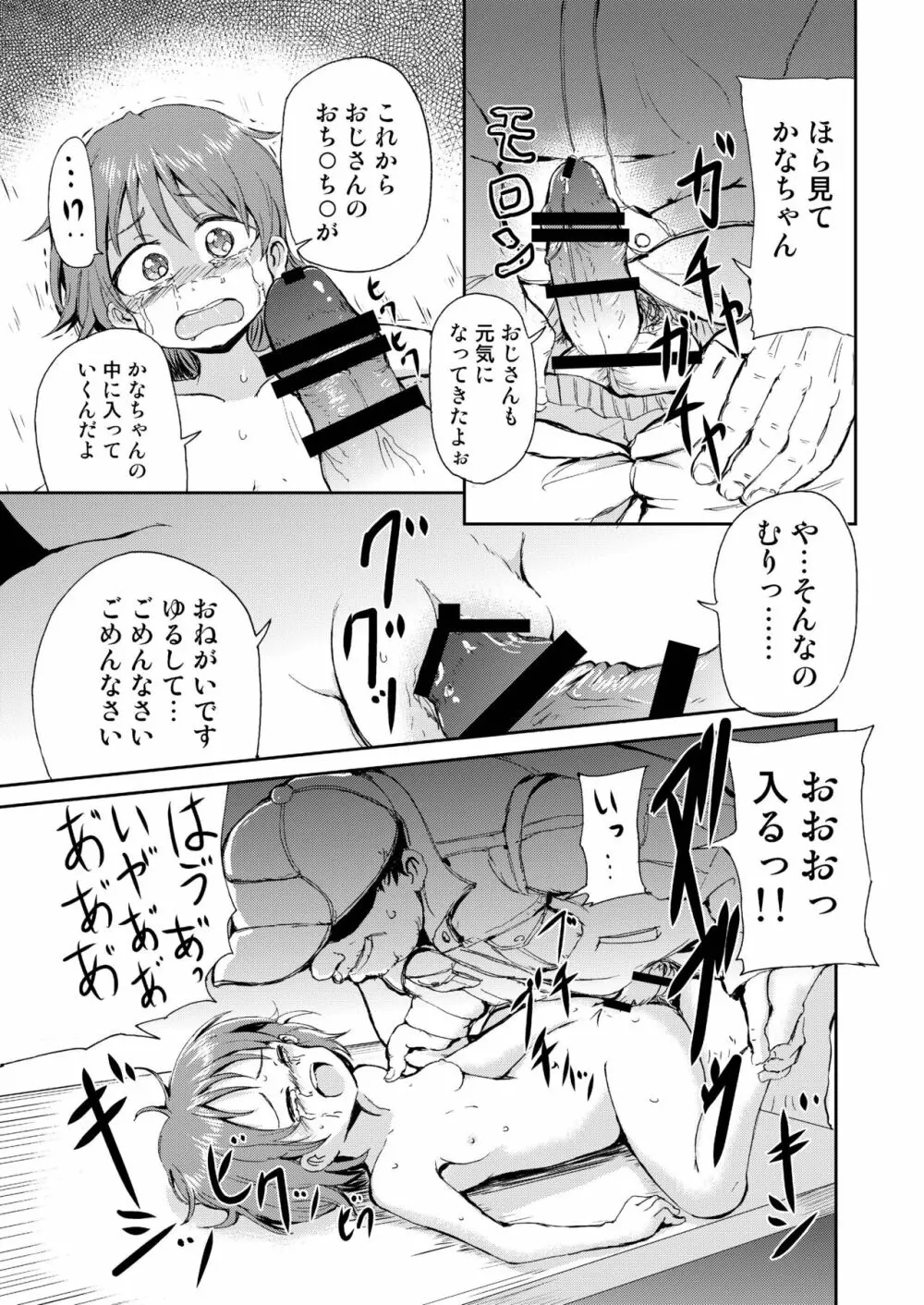 かなちゃんのおるすばん Page.13