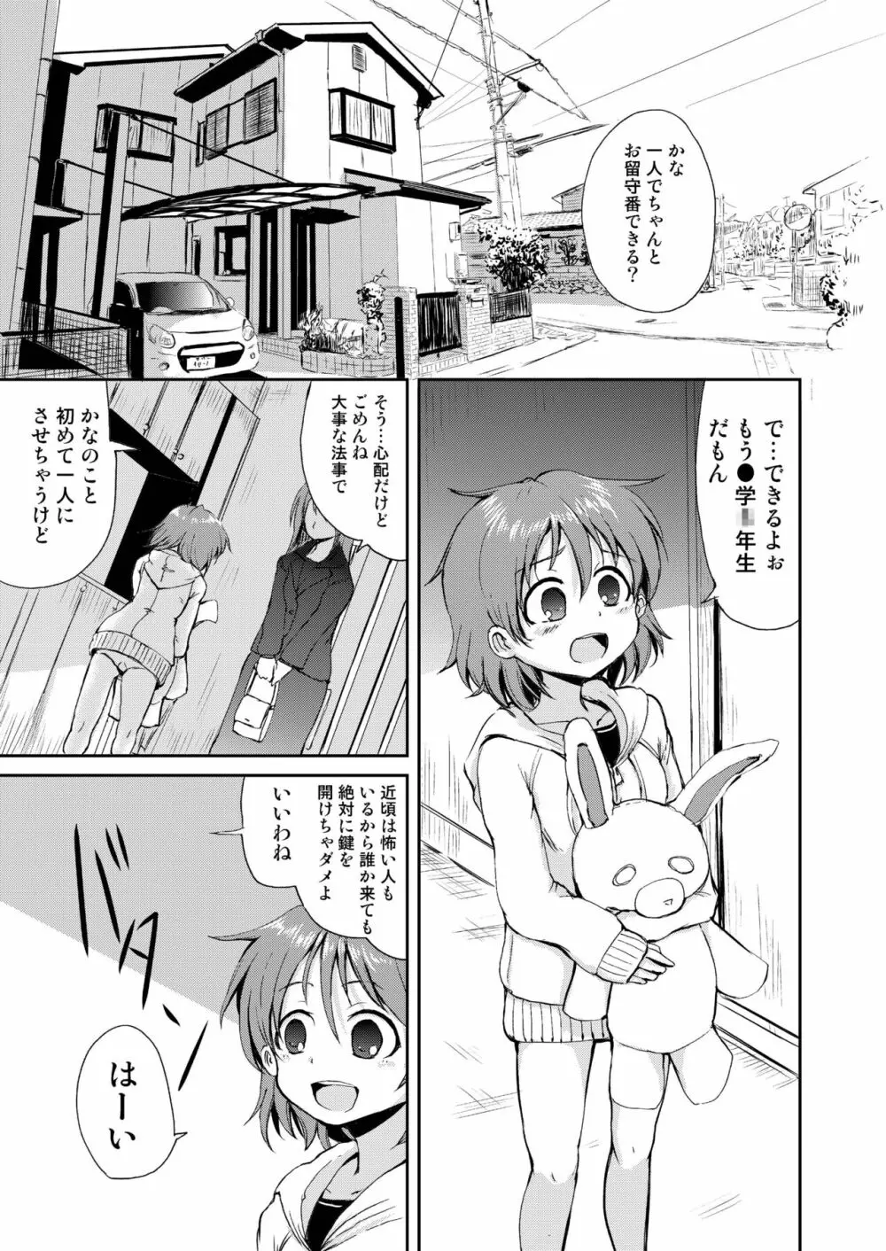 かなちゃんのおるすばん Page.3