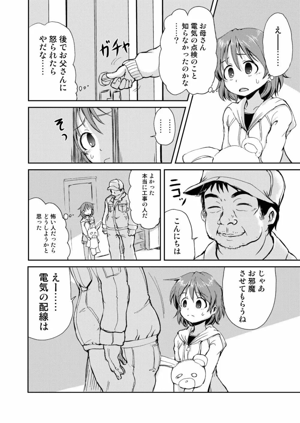 かなちゃんのおるすばん Page.6
