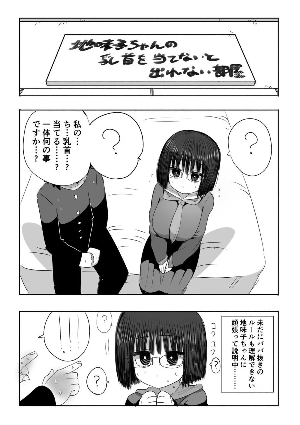 地味子ちゃんの乳首当てゲーム Page.2