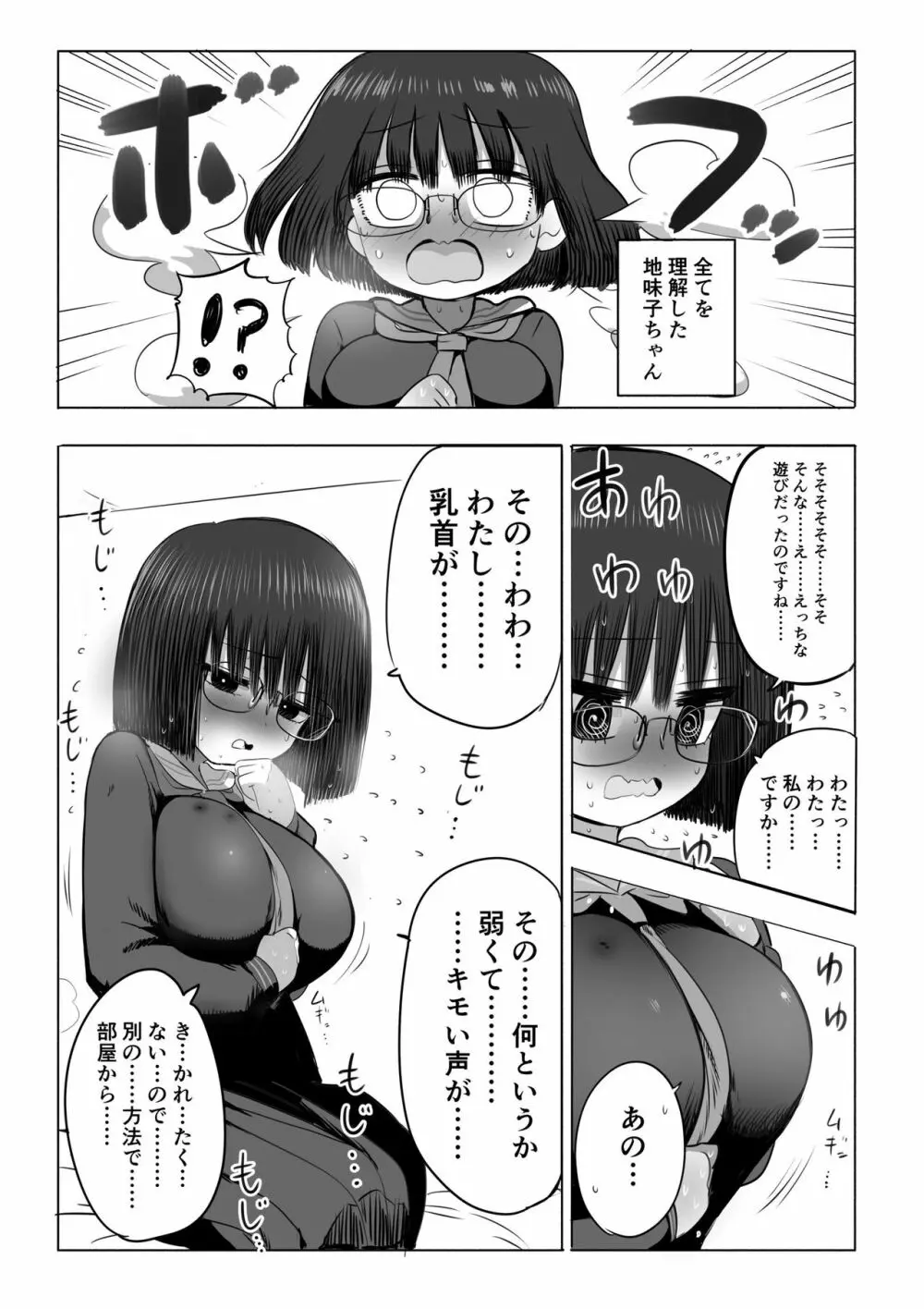 地味子ちゃんの乳首当てゲーム Page.3