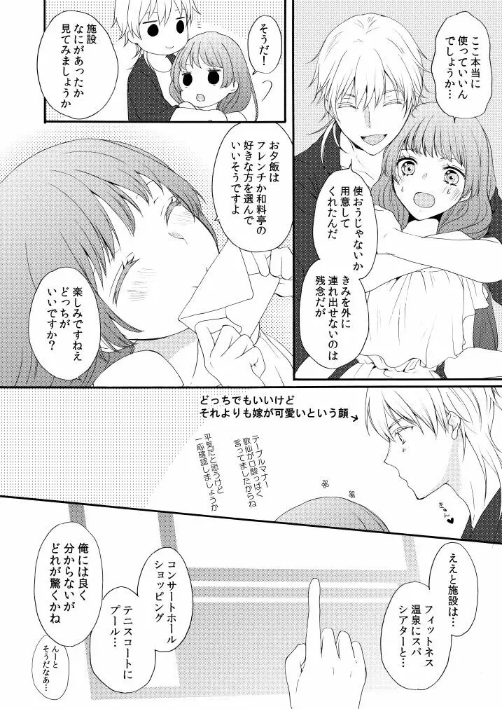 新婚につきちょっと本丸を留守にします Page.13