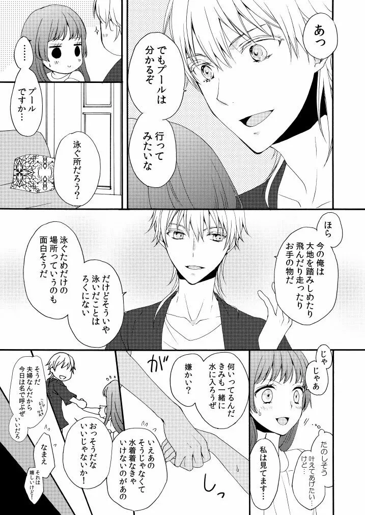 新婚につきちょっと本丸を留守にします Page.14