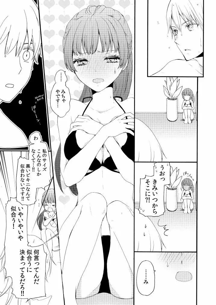 新婚につきちょっと本丸を留守にします Page.16