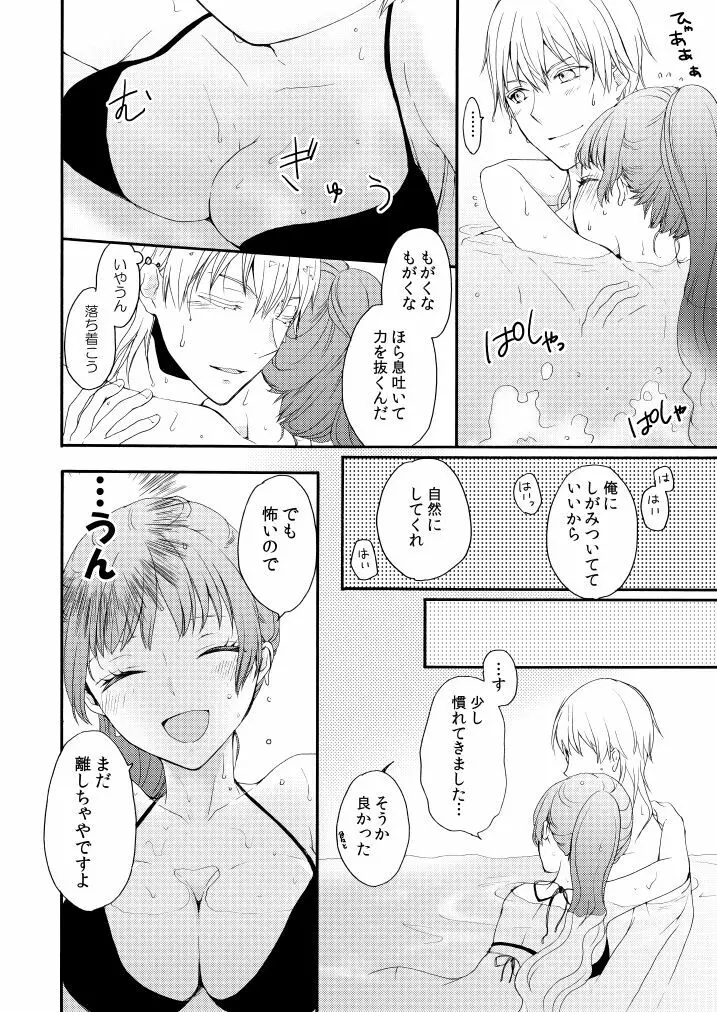 新婚につきちょっと本丸を留守にします Page.19