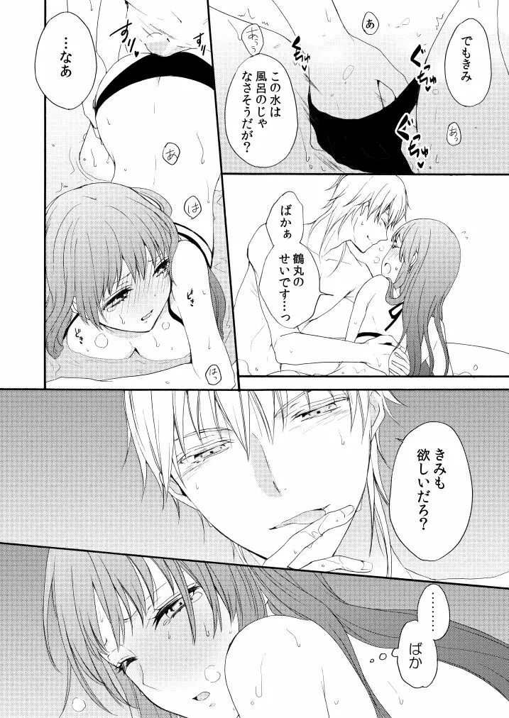 新婚につきちょっと本丸を留守にします Page.25