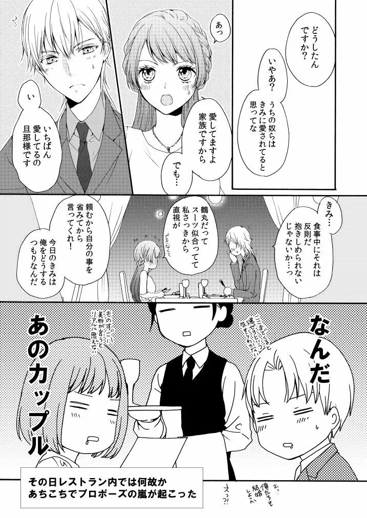 新婚につきちょっと本丸を留守にします Page.30