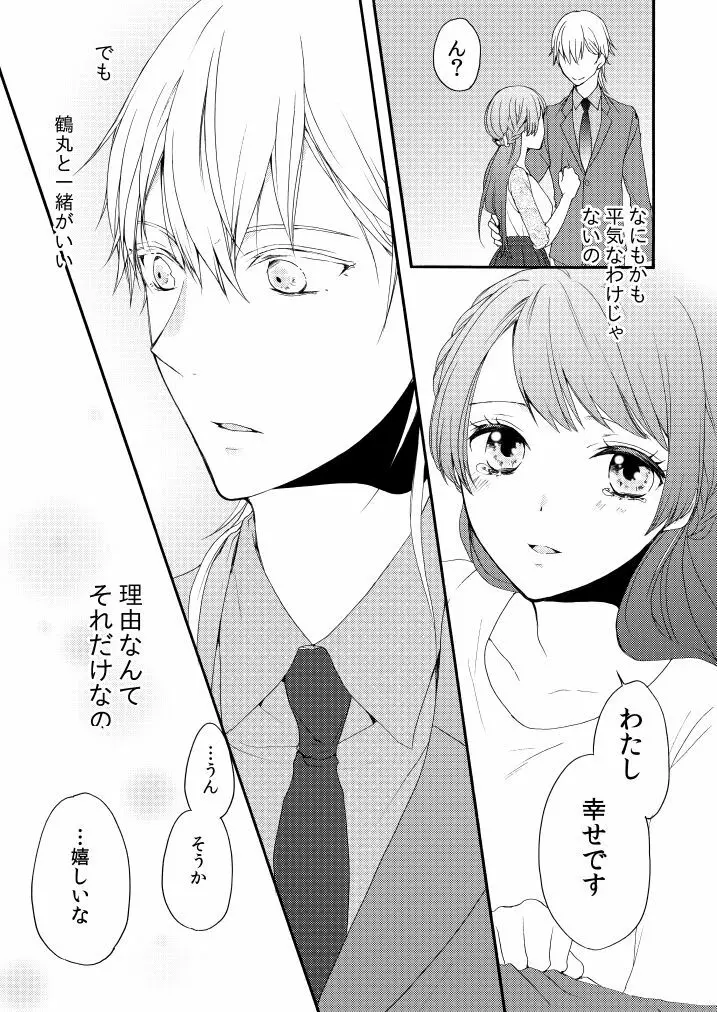 新婚につきちょっと本丸を留守にします Page.34