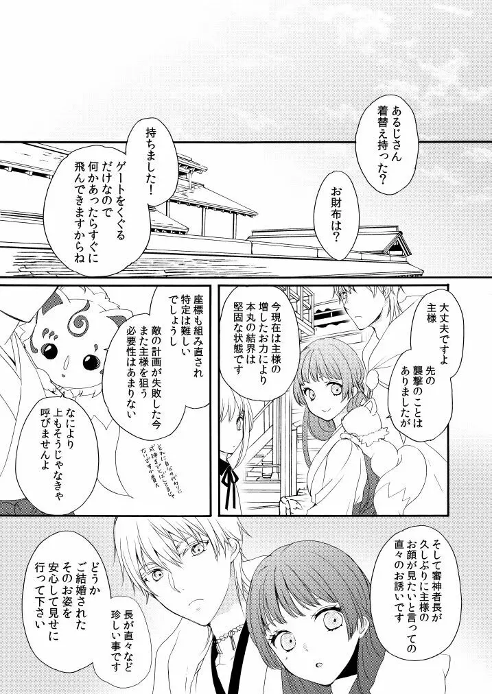 新婚につきちょっと本丸を留守にします Page.4