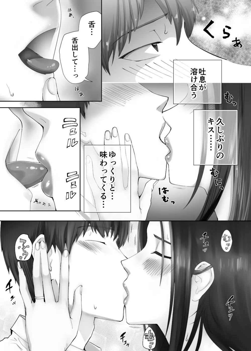 幼なじみがママとヤっています。10 Page.13