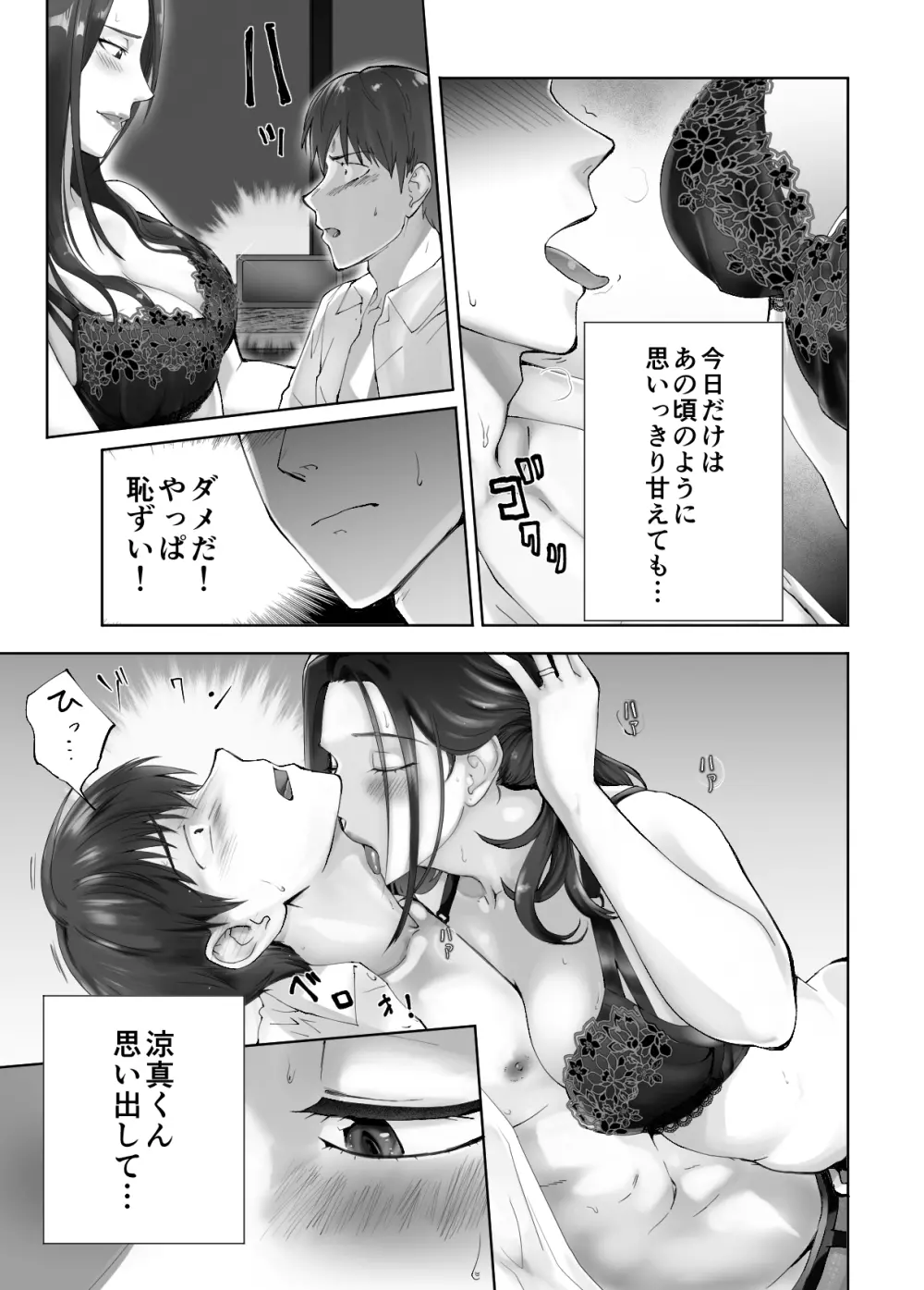 幼なじみがママとヤっています。10 Page.19