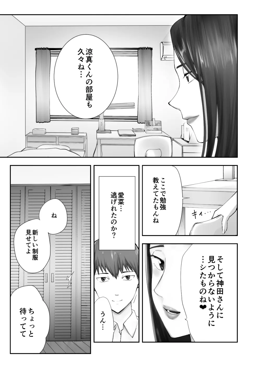 幼なじみがママとヤっています。10 Page.57