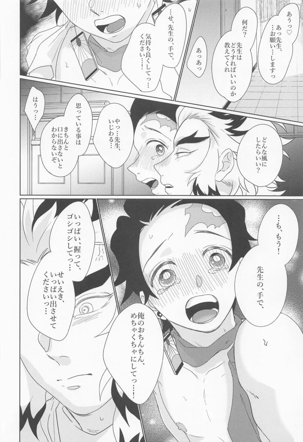 陽炎 Page.11