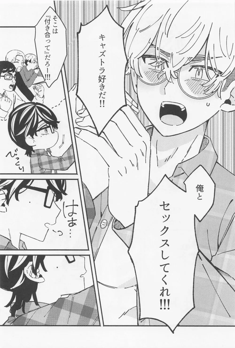 雨が降ったら虹になる Page.15