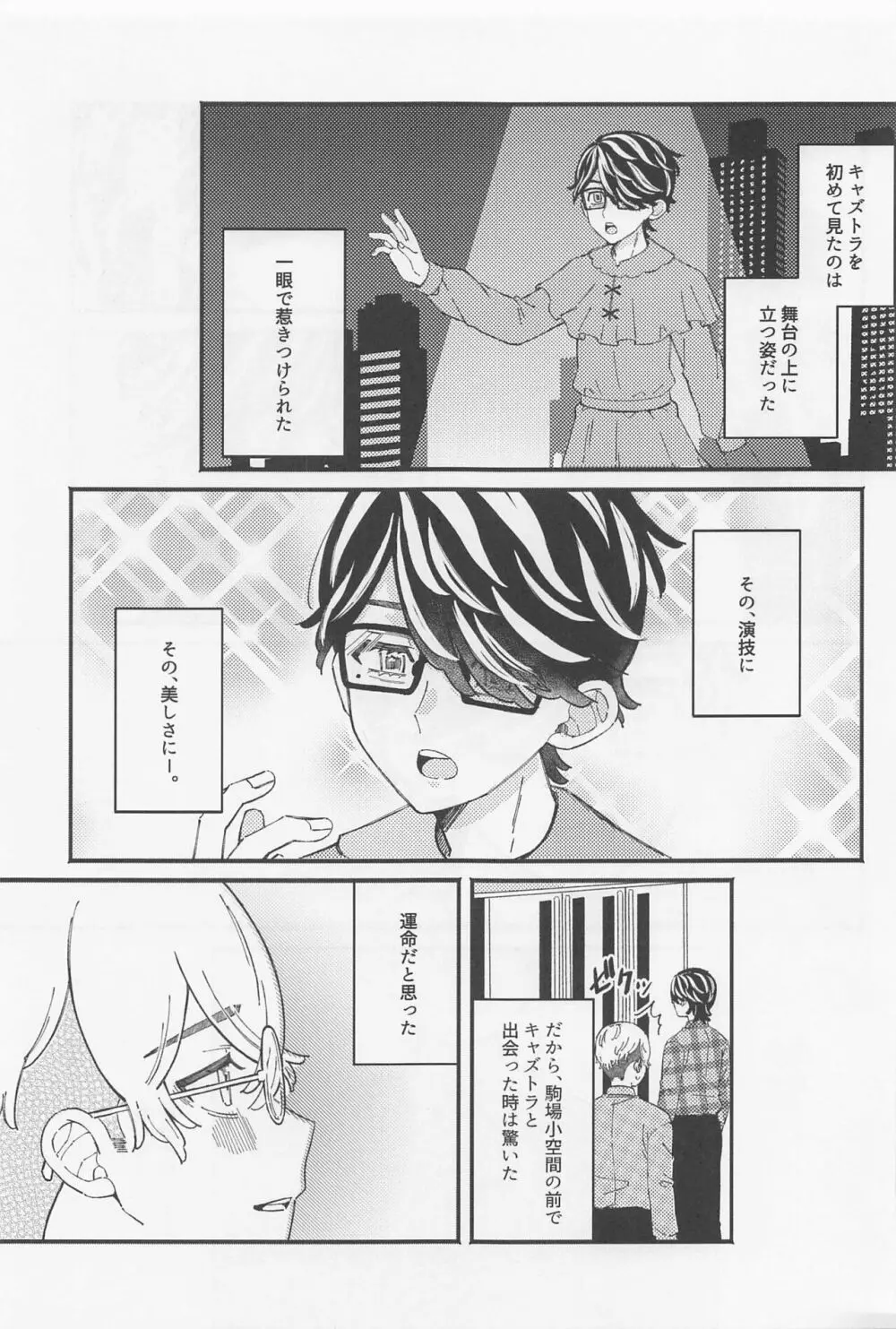 雨が降ったら虹になる Page.2