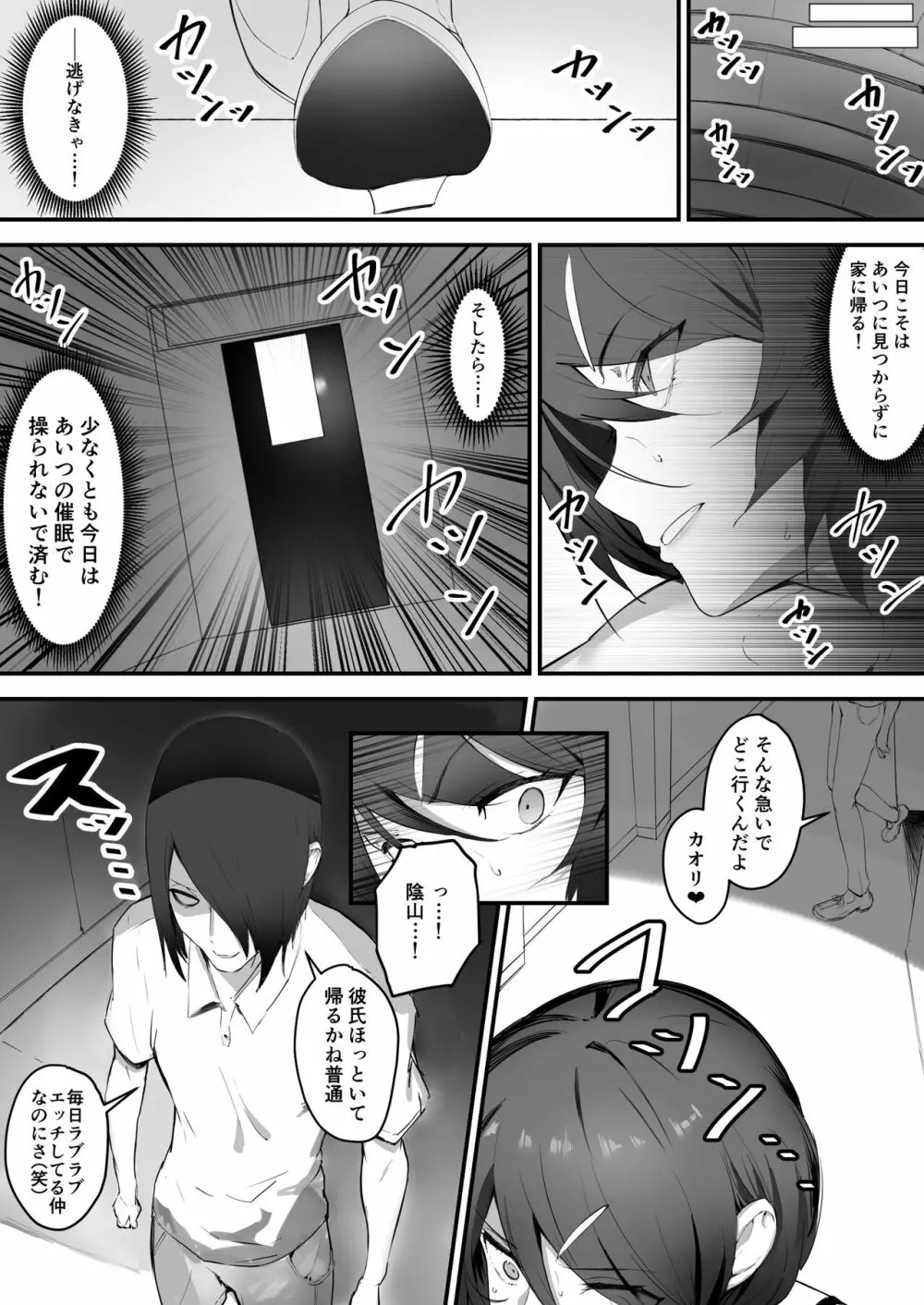 催眠爆乳彼女 Page.13