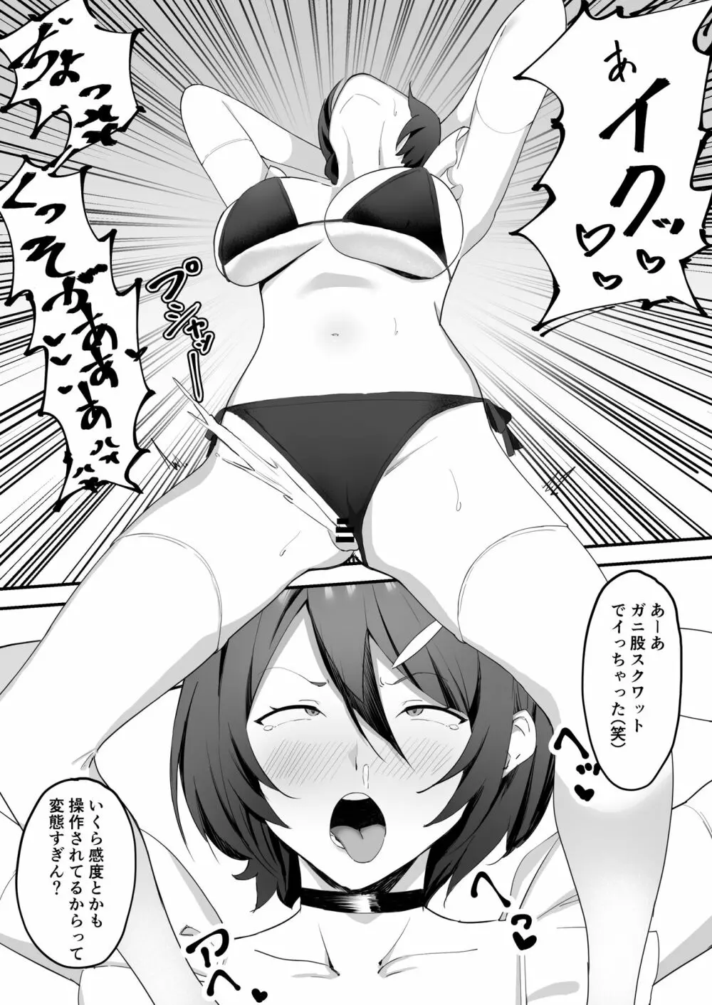 催眠爆乳彼女 Page.29