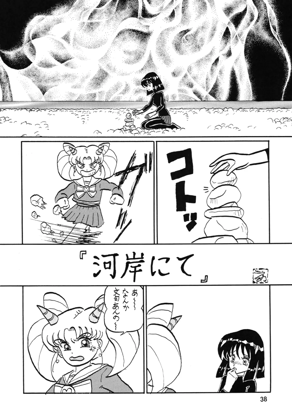 サイレント・サターン SS vol.12 Page.37