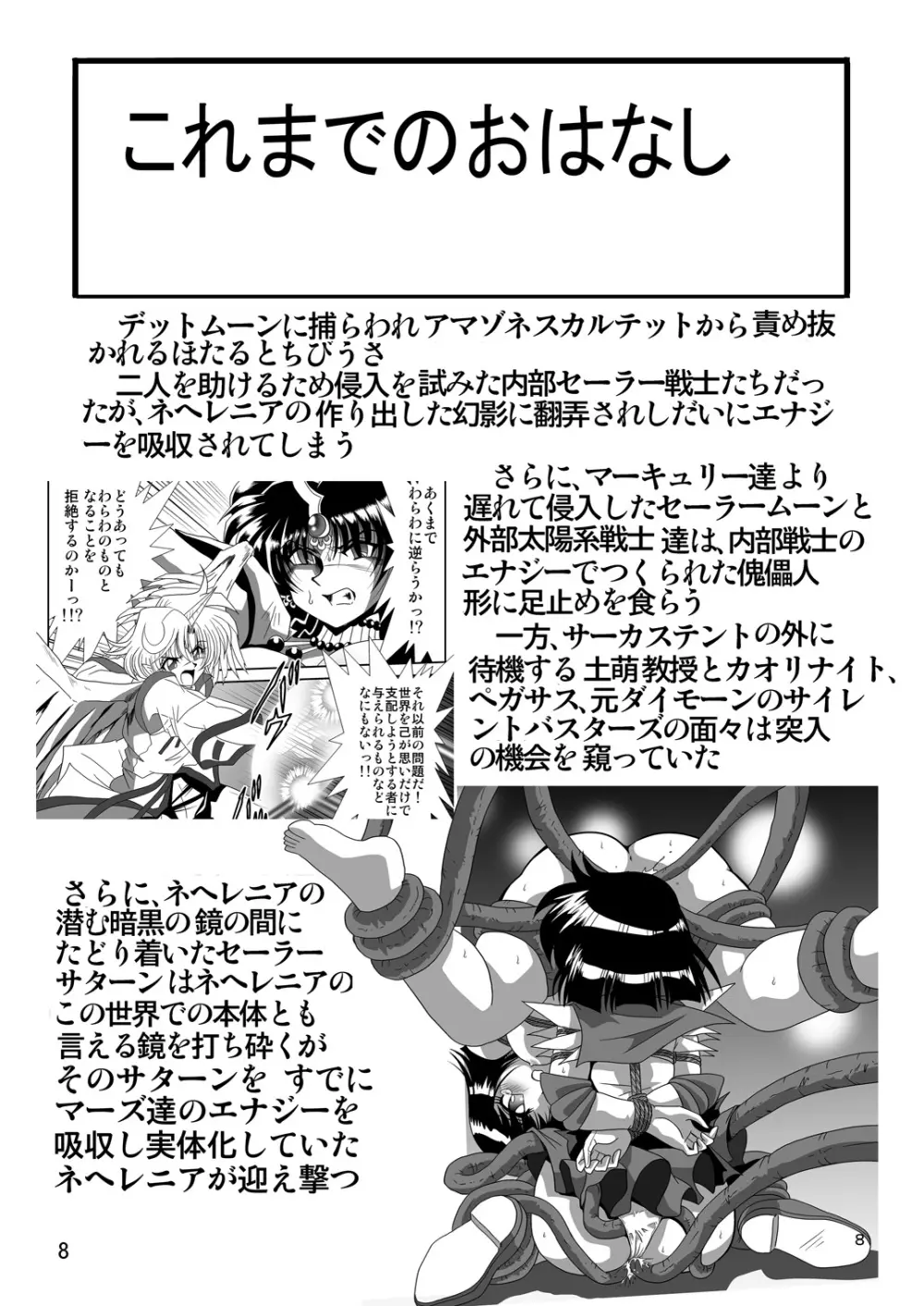 サイレント・サターン SS vol.12 Page.7