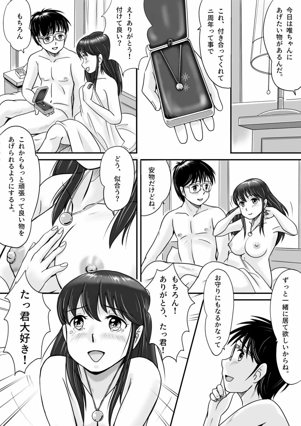 失われたペンダント Page.15