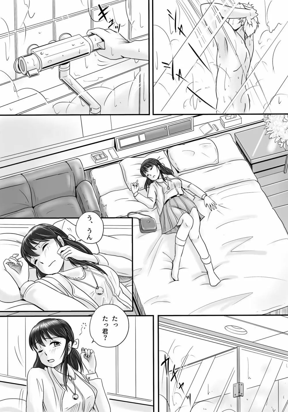 失われたペンダント Page.25