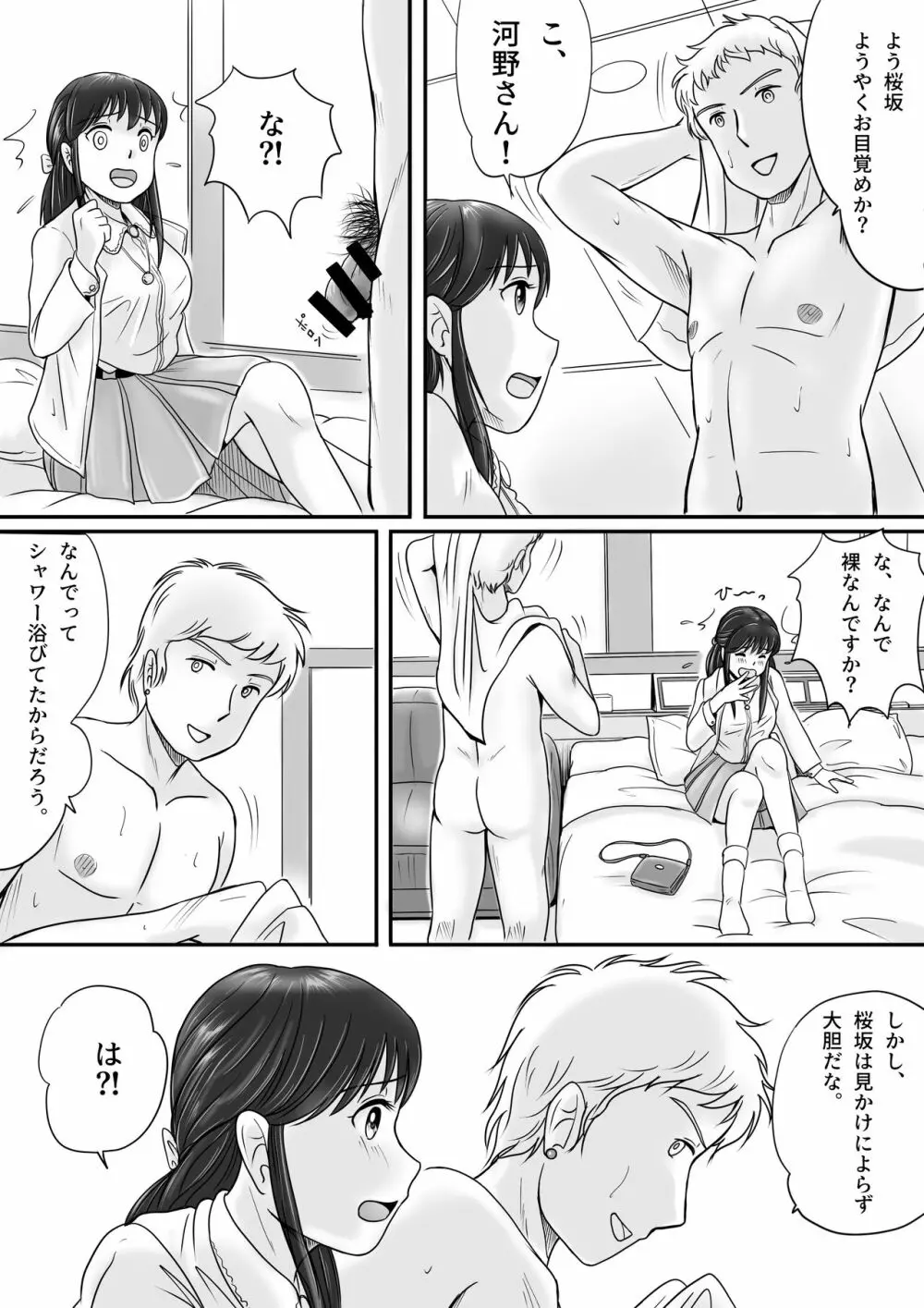 失われたペンダント Page.26