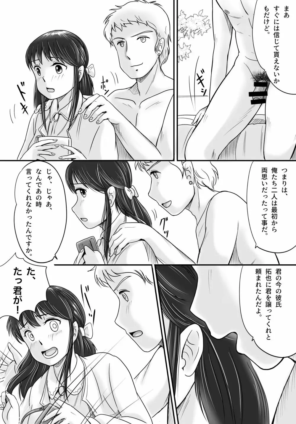 失われたペンダント Page.29