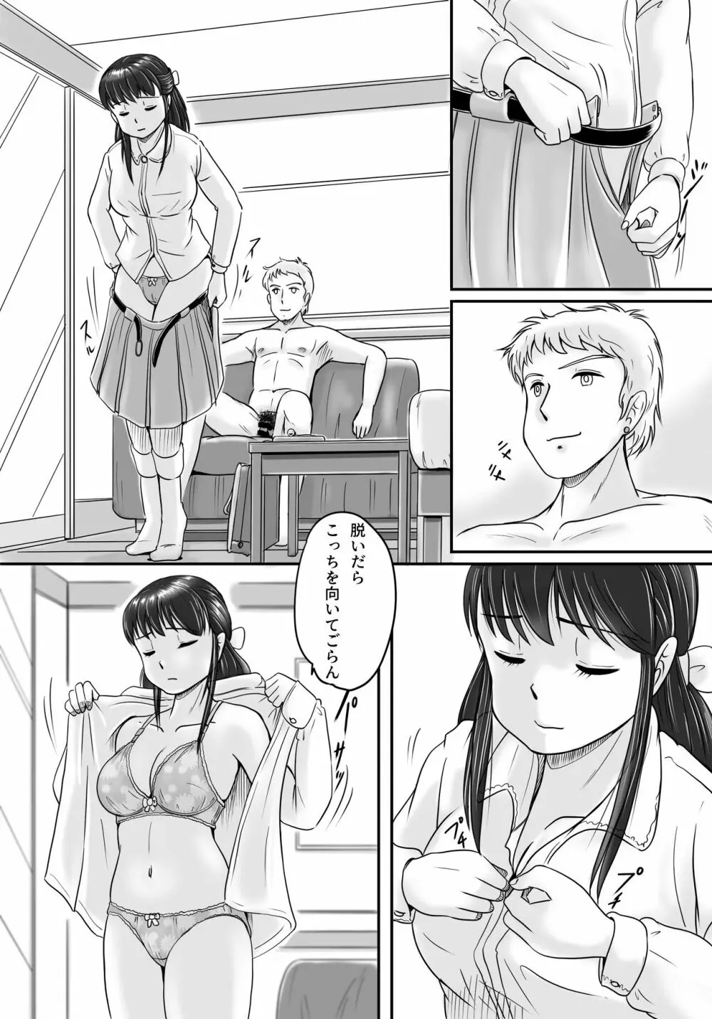 失われたペンダント Page.33