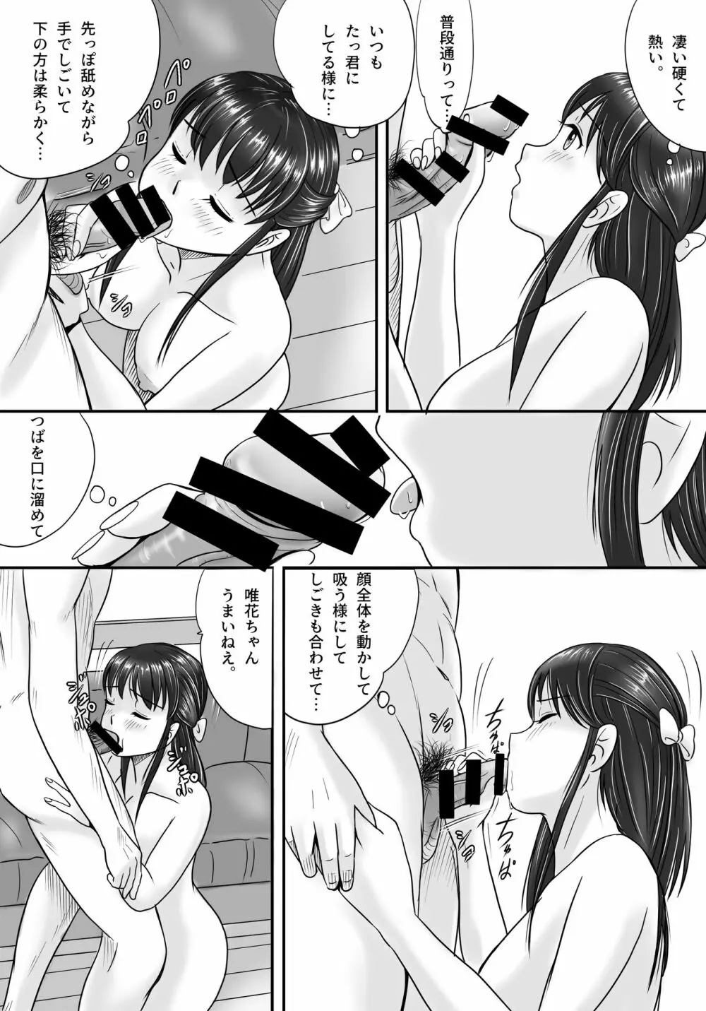 失われたペンダント Page.51