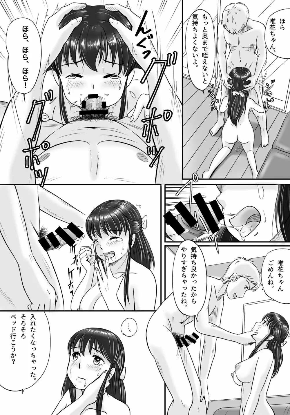 失われたペンダント Page.53