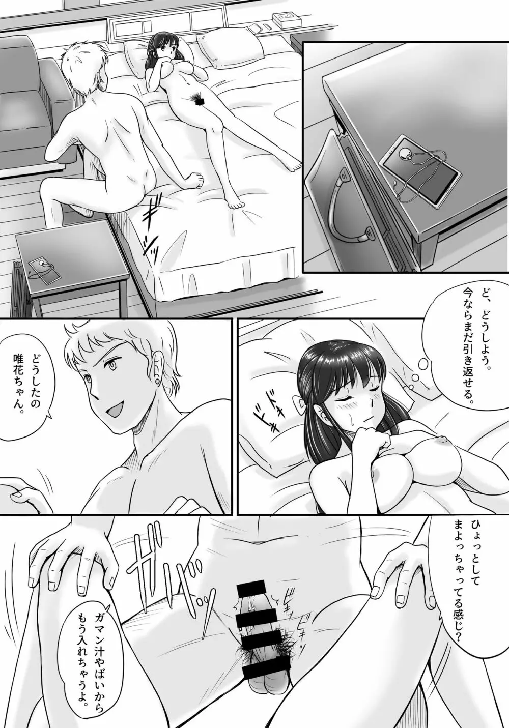 失われたペンダント Page.54